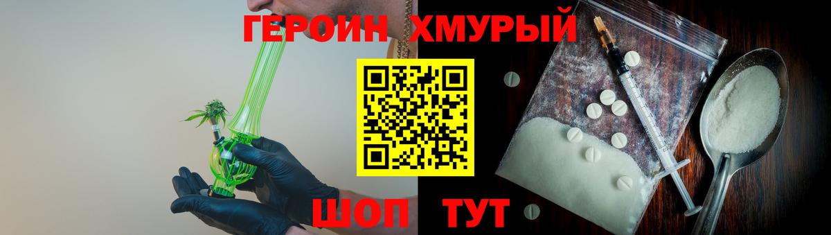 Героин Heroin Крымск