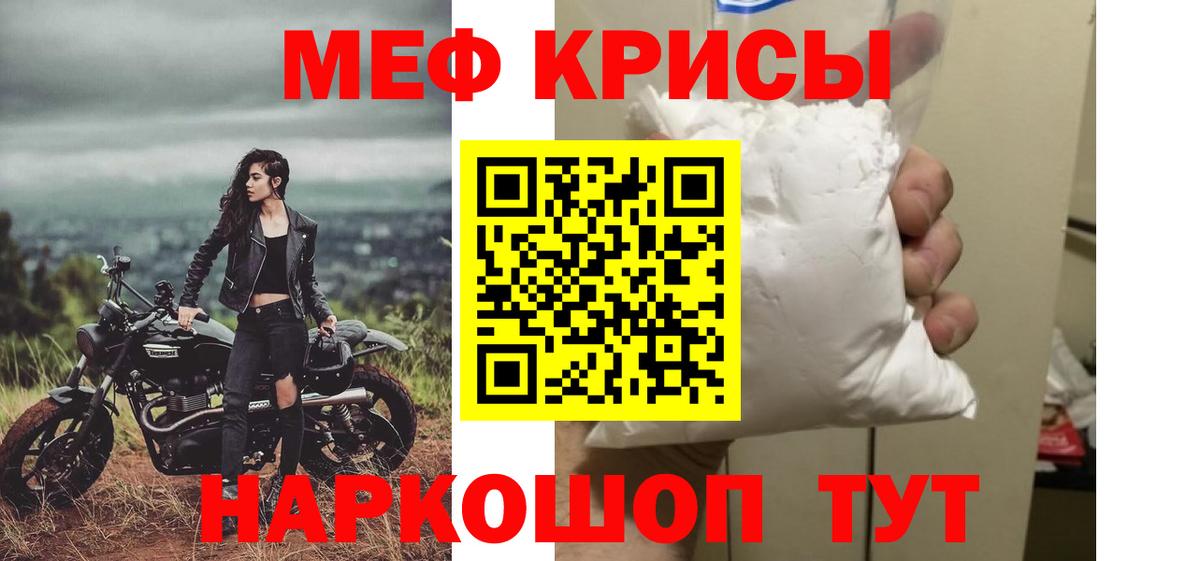 Мефедрон  Крымск