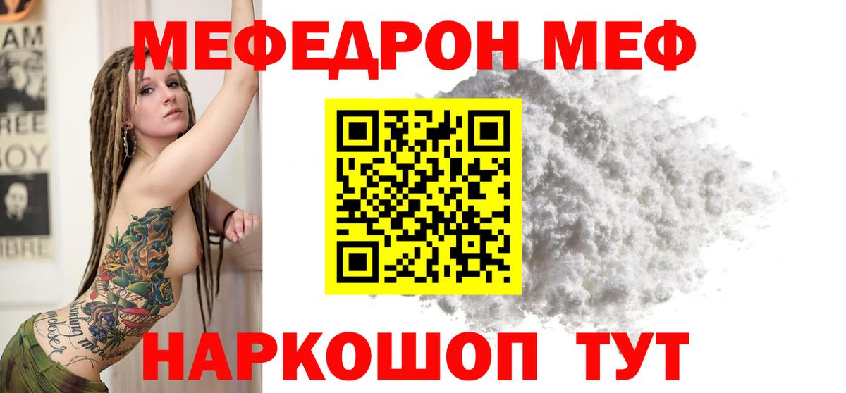МЕФ  МЯУ-МЯУ кристаллы  МЕФ  Вход с VPN  Крымск 