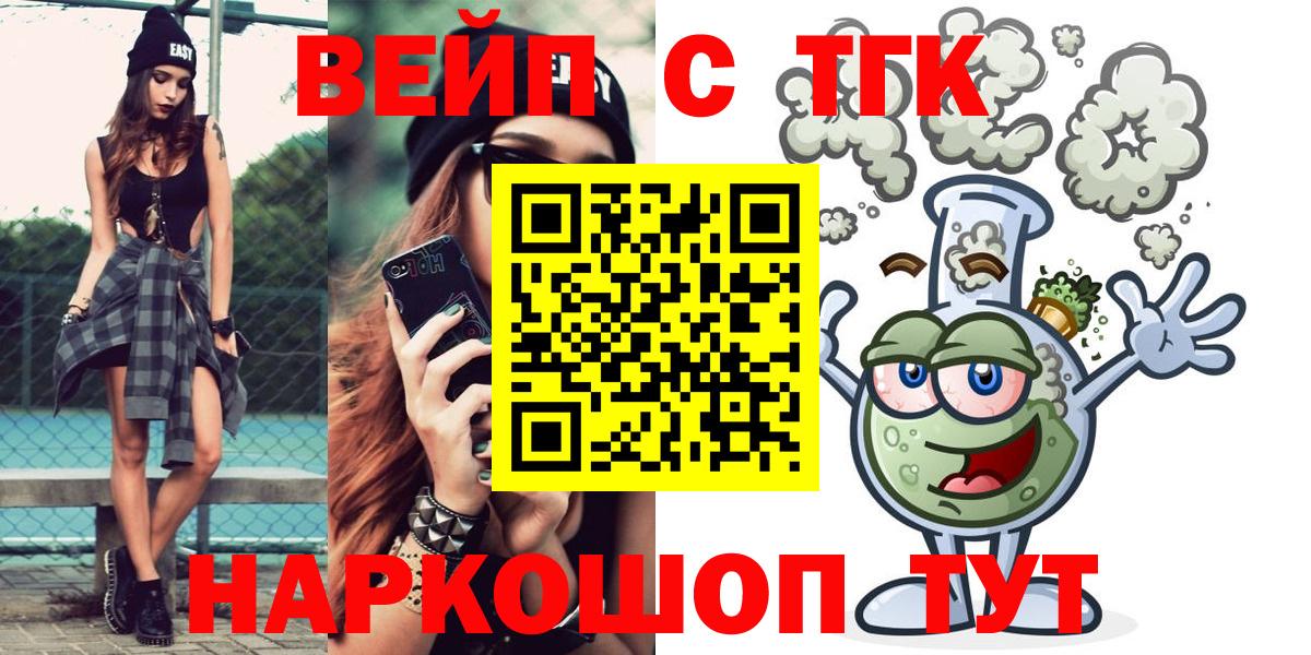 Крымск  ТГК THC oil  Вход с VPN  ТГК вейп 
