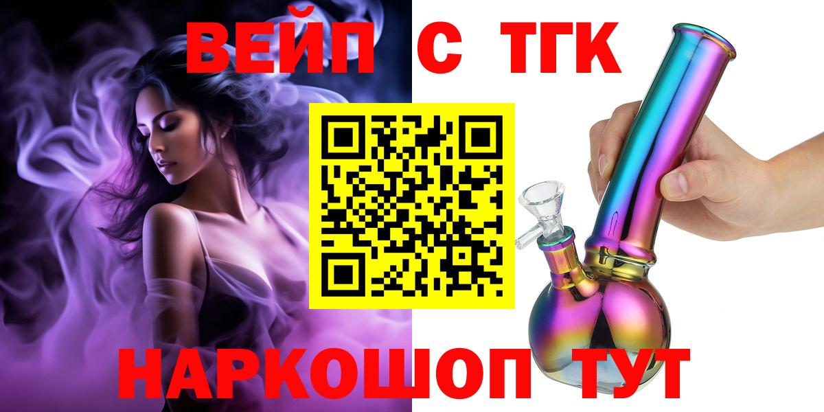 ТГК вейп Крымск